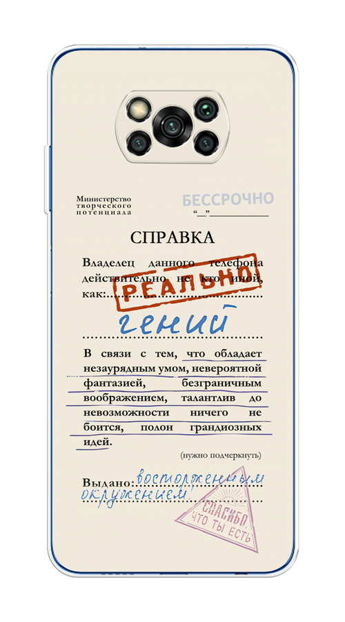 Чехол на Poco X3/X3 Pro "Справка о гениальности", Розовый;синий;красный;черный, 310650-1
Чехол на Poco X3/X3 Pro "Справка о гениальности", Розовый;синий;красный;черный, 310650-1