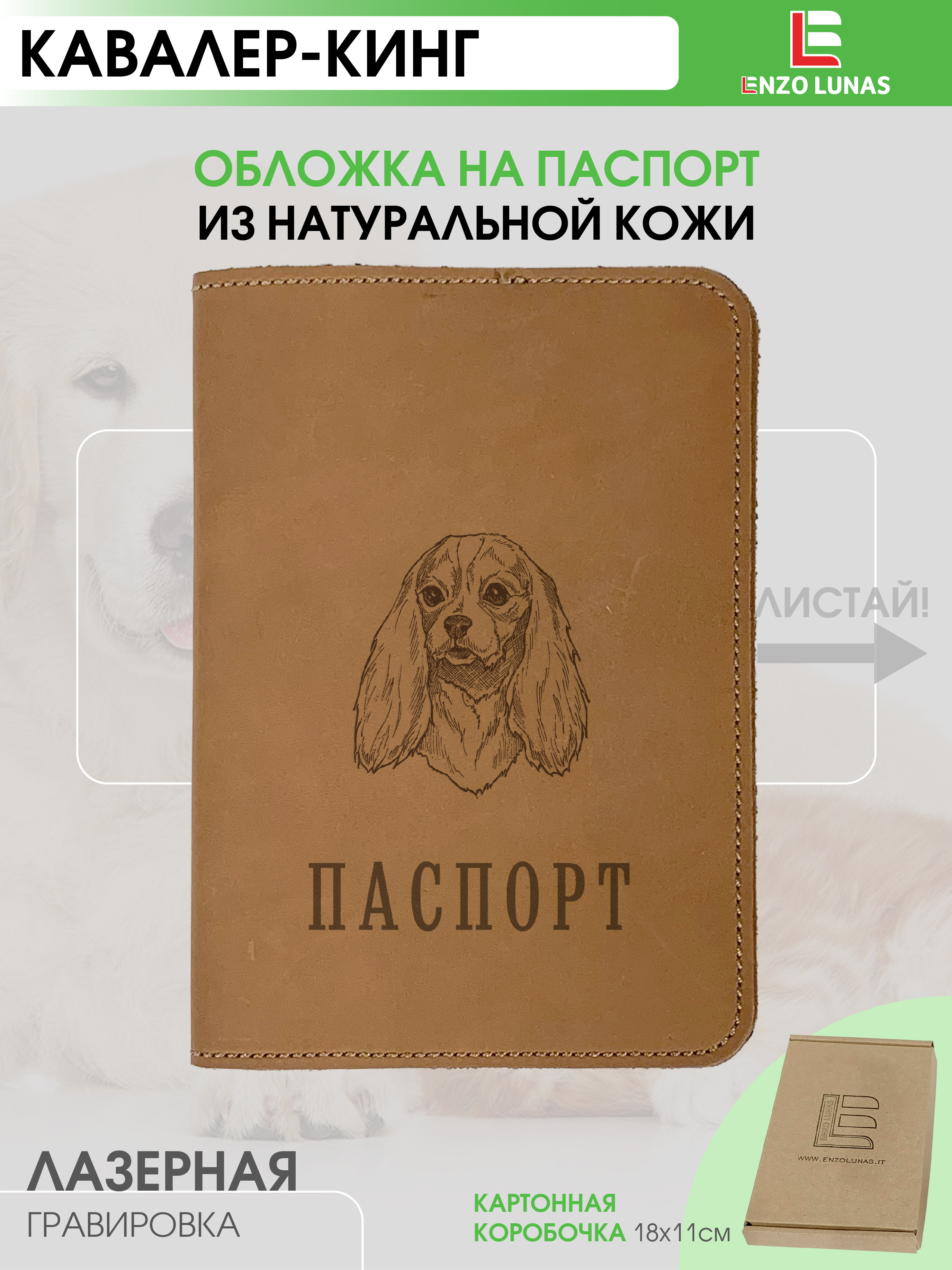 Обложка для паспорта унисекс Enzo Lunas Pasp_Ziv_Chel Кавалер, Коричневый, Pasp_Ziv_Chel
Обложка для паспорта унисекс Enzo Lunas Pasp_Ziv_Chel Кавалер, Коричневый, Pasp_Ziv_Chel