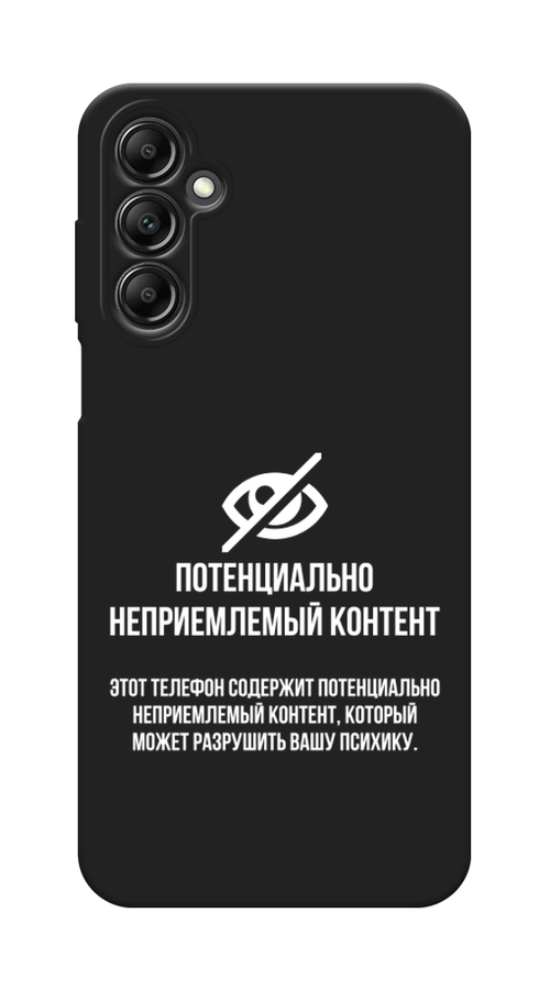 Чехол Awog на Samsung Galaxy A15 "Неприемлемый контент", Белый;серый;серебристый, 2108952-1
Чехол Awog на Samsung Galaxy A15 "Неприемлемый контент", Белый;серый;серебристый, 2108952-1
