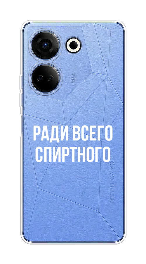 Чехол на Tecno Camon 20/20 Pro 4G "Ради всего спиртного", Серый;белый;прозрачный, 304350-1
Чехол на Tecno Camon 20/20 Pro 4G "Ради всего спиртного", Серый;белый;прозрачный, 304350-1
