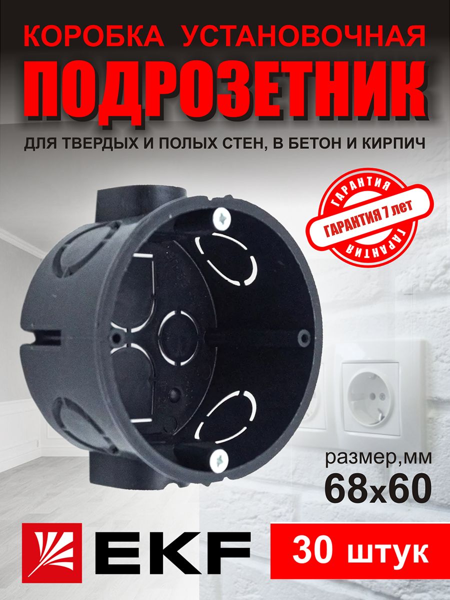 Подрозетник EKF КПУ-СУ-71-62-30шт
Подрозетник EKF КПУ-СУ-71-62-30шт