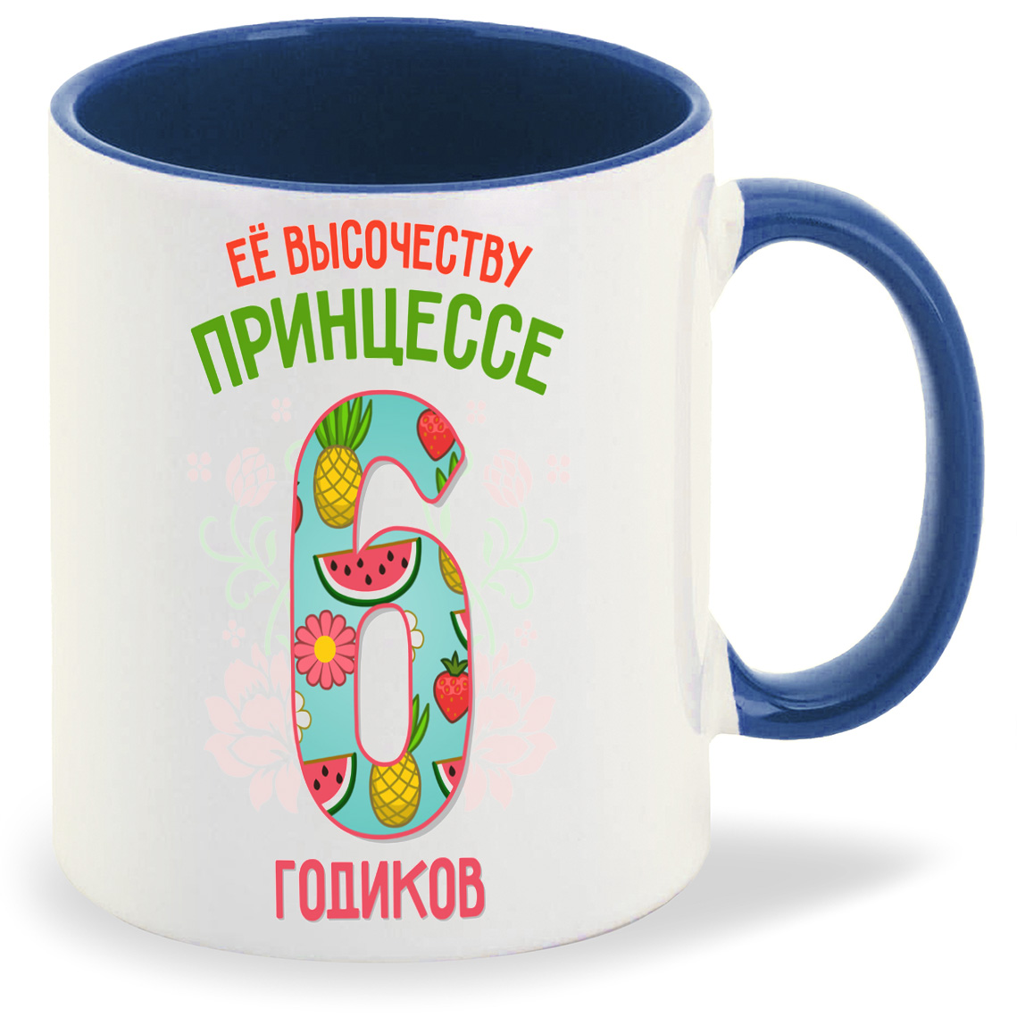 Кружка CoolPodarok Ее высочеству принцессе 6 годиков, Ее высочеству принцессе 6 годиков
Кружка CoolPodarok Ее высочеству принцессе 6 годиков, Ее высочеству принцессе 6 годиков