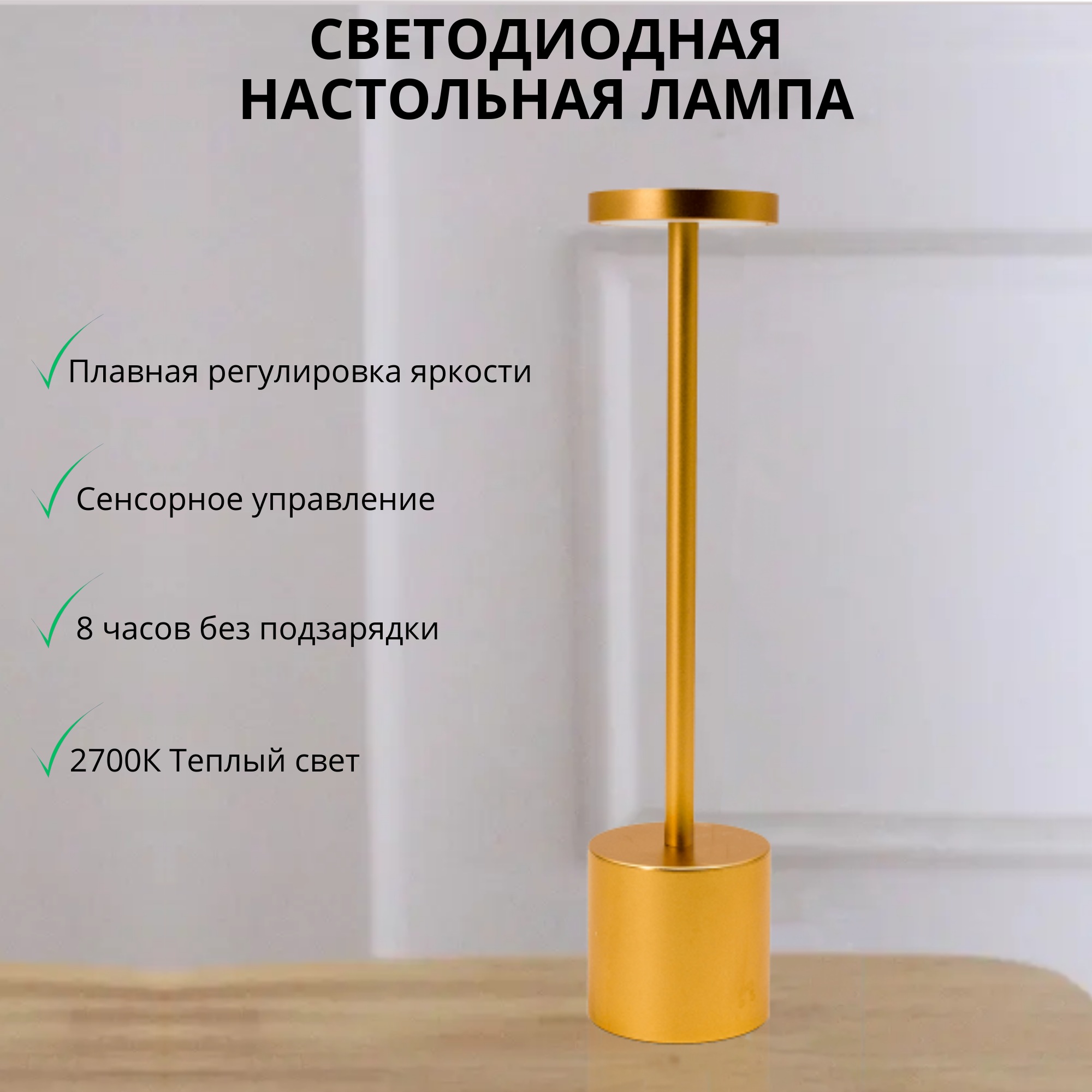 Лампа настольная светодиодная FEDOTOV беспроводная с аккумулятором 2700К золотая, FED-0001-GD
Лампа настольная светодиодная FEDOTOV беспроводная с аккумулятором 2700К золотая, FED-0001-GD