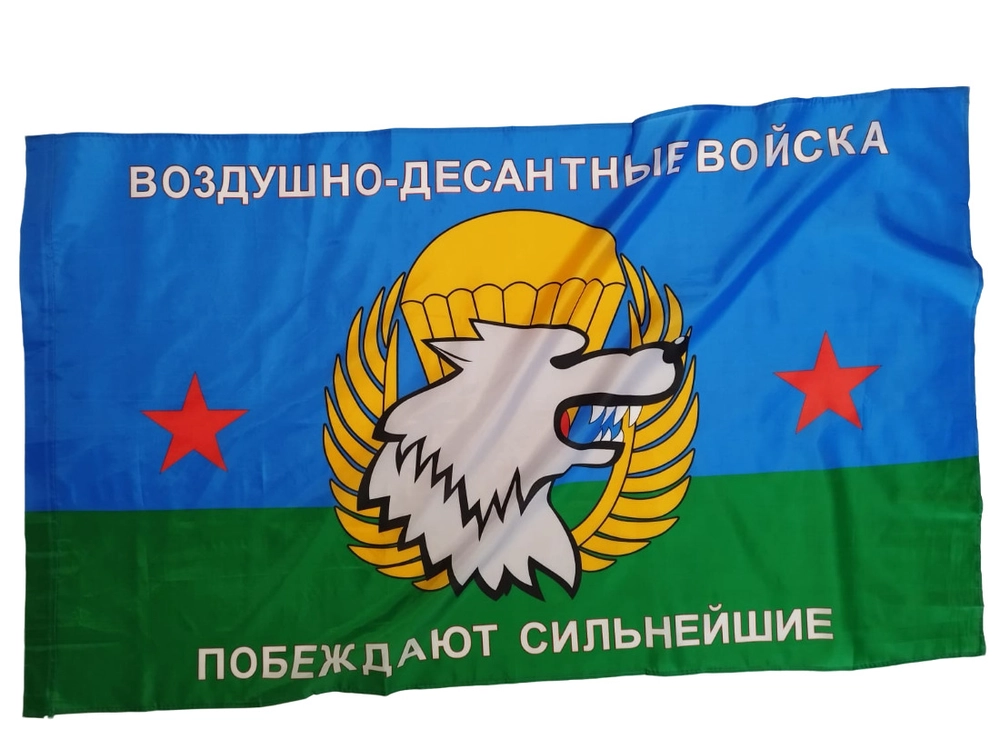 Флаг за ВДВ десантника Побеждают сильнейшие 145Х90см НАШФЛАГ Большой Двухсторонний Уличный, NFcn145
Флаг за ВДВ десантника Побеждают сильнейшие 145Х90см НАШФЛАГ Большой Двухсторонний Уличный, NFcn145