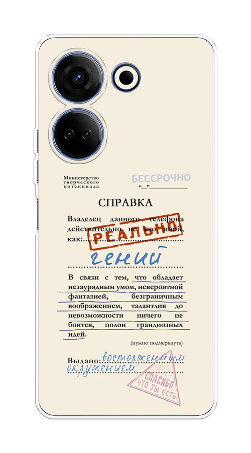 Чехол на Tecno Camon 20/20 Pro 4G "Справка о гениальности", Розовый;синий;красный;черный, 304350-1
Чехол на Tecno Camon 20/20 Pro 4G "Справка о гениальности", Розовый;синий;красный;черный, 304350-1