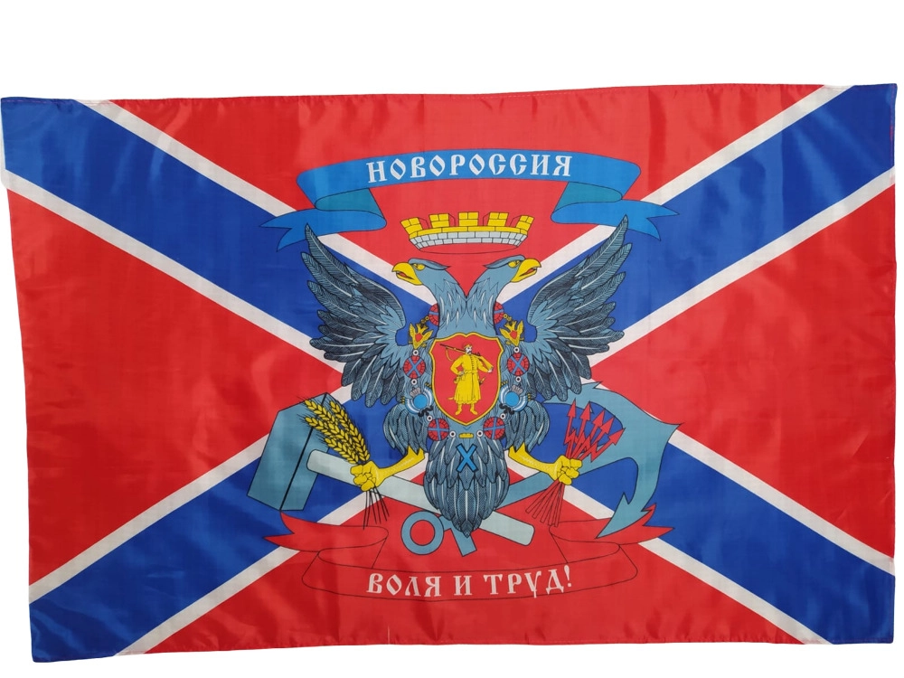 Флаг Новороссии Новороссия с гербом 145Х90см НАШФЛАГ Большой Двухсторонний Уличный, NFcn145
Флаг Новороссии Новороссия с гербом 145Х90см НАШФЛАГ Большой Двухсторонний Уличный, NFcn145
