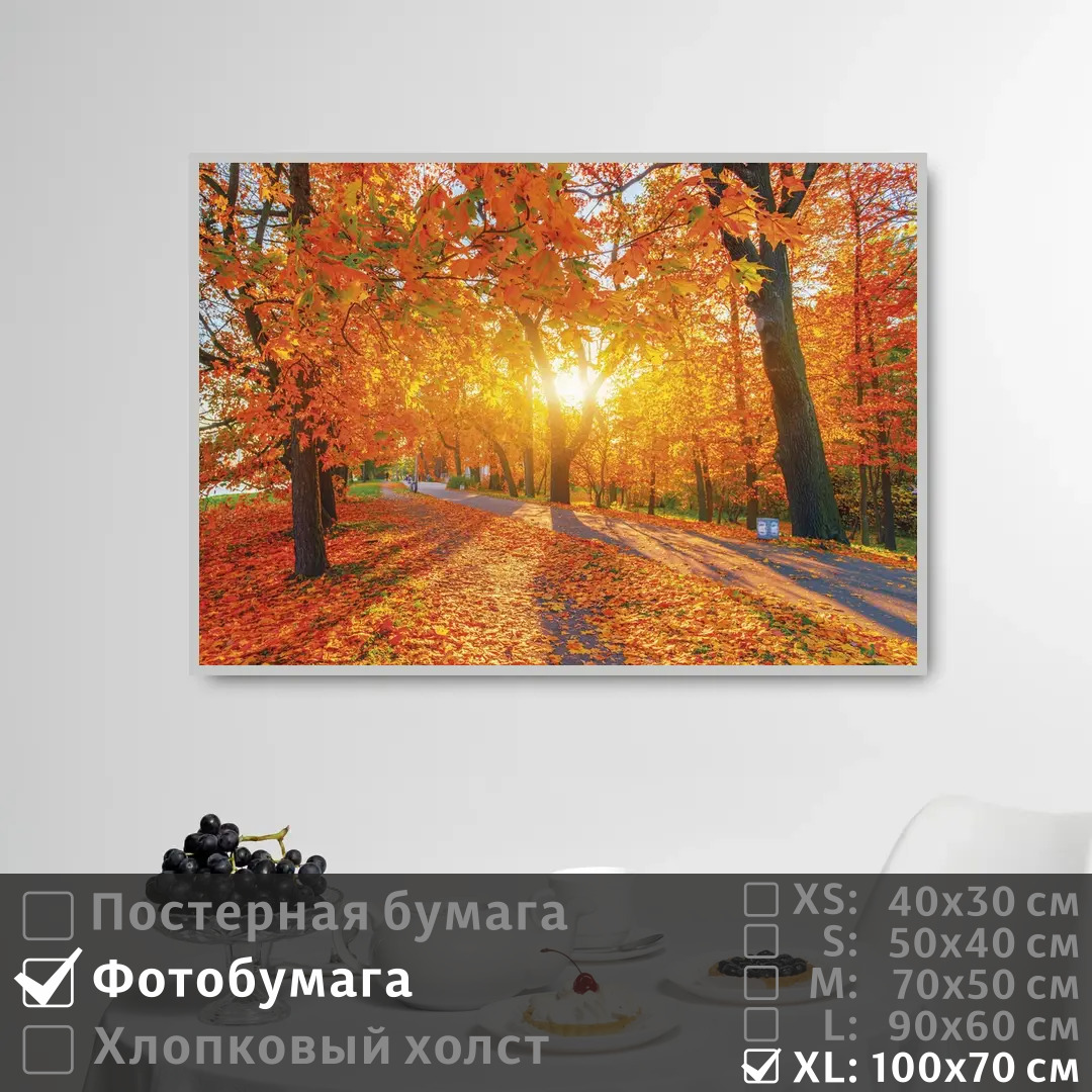 Постер на фотобумаге ПолиЦентр Рассвет в осеннем парке 100х70 см, РассветВОсеннемПарке1
Постер на фотобумаге ПолиЦентр Рассвет в осеннем парке 100х70 см, РассветВОсеннемПарке1