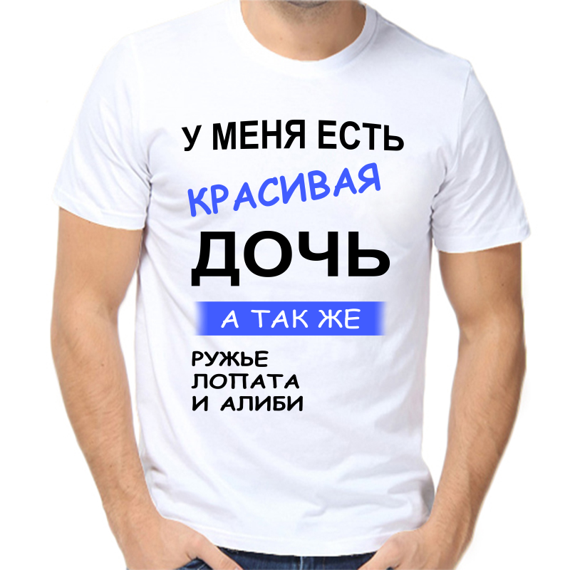 Футболка мужская белая 46 р-р у меня есть красивая дочь а так же ружье лопата и алиби, Белый, fm_u_menya_est_krasivaya_doch_a_tak_zhe_ruzhe
Футболка мужская белая 46 р-р у меня есть красивая дочь а так же ружье лопата и алиби, Белый, fm_u_menya_est_krasivaya_doch_a_tak_zhe_ruzhe