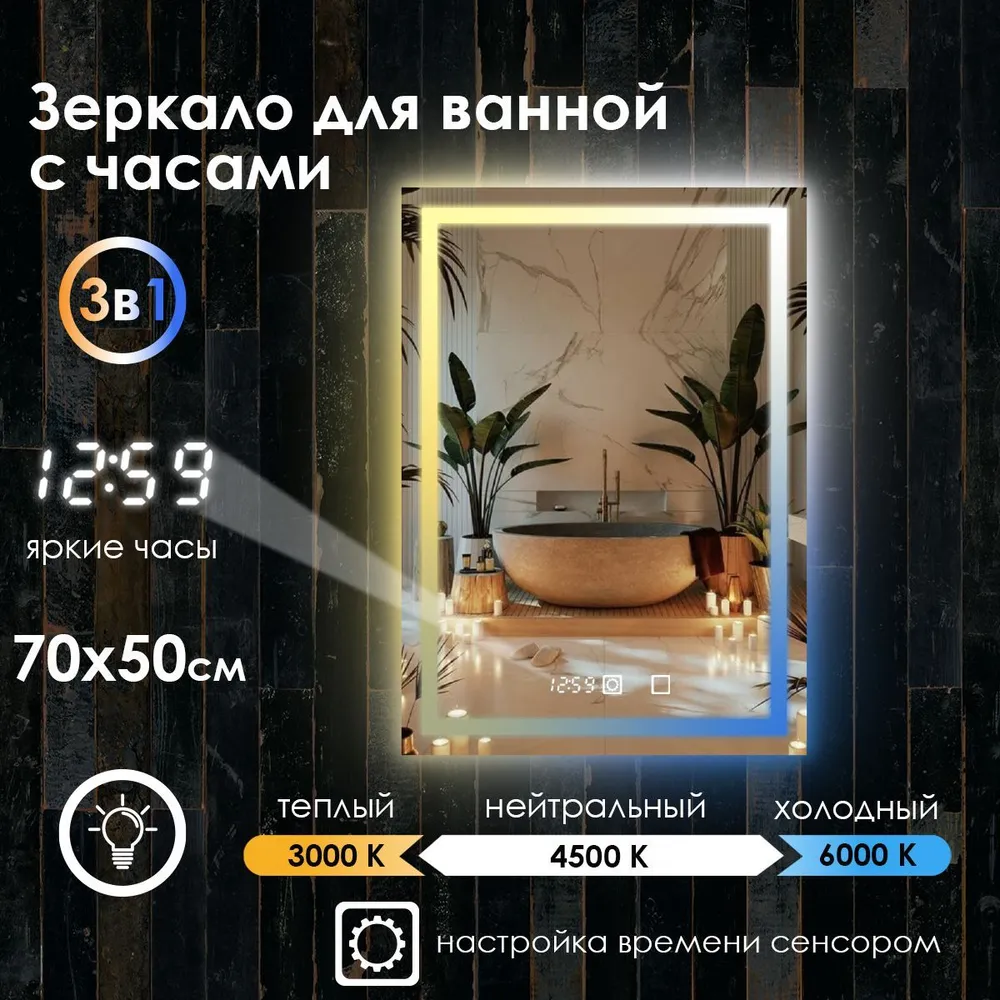 Зеркало для ванной Maskota Eva с часами и фронтальной подсветкой 3в1, 70 см х 50 см, Белый;голубой;желтый, Eva-pes/clock
Зеркало для ванной Maskota Eva с часами и фронтальной подсветкой 3в1, 70 см х 50 см, Белый;голубой;желтый, Eva-pes/clock