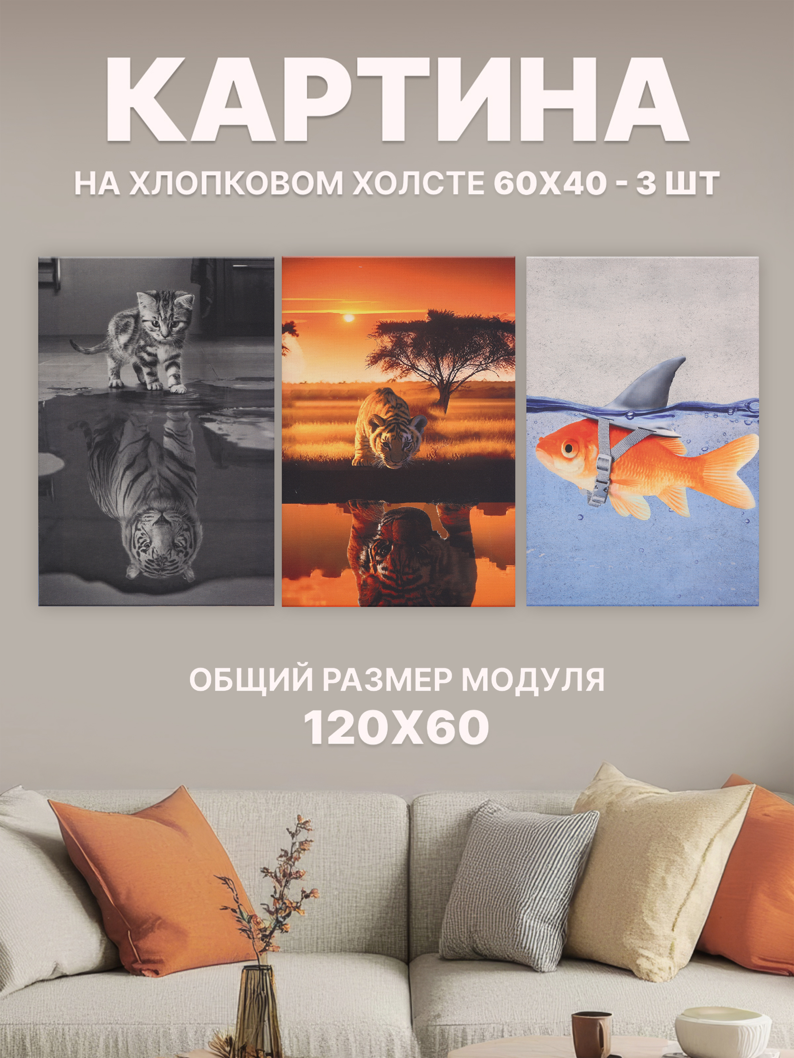 Картина модульная на холсте Stylish Solutions Животные для офиса и дома 60х120 см RE1A320, StylishSolutionsPRPG1
Картина модульная на холсте Stylish Solutions Животные для офиса и дома 60х120 см RE1A320, StylishSolutionsPRPG1
