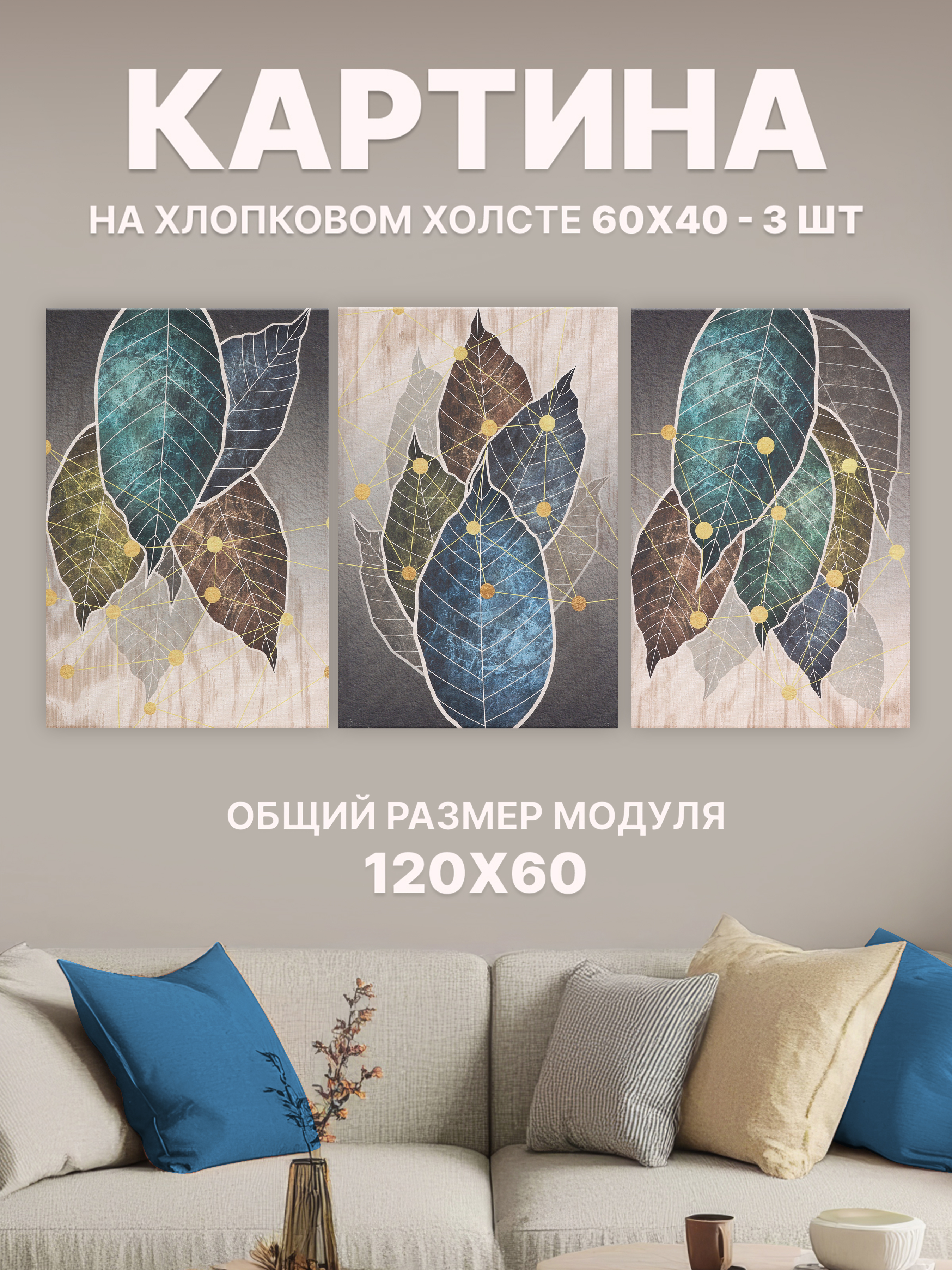 Картина модульная Stylish Solutions Абстрактные листья для офиса и дома 60х120 см RE1A314, StylishSolutionsPRPG1
Картина модульная Stylish Solutions Абстрактные листья для офиса и дома 60х120 см RE1A314, StylishSolutionsPRPG1