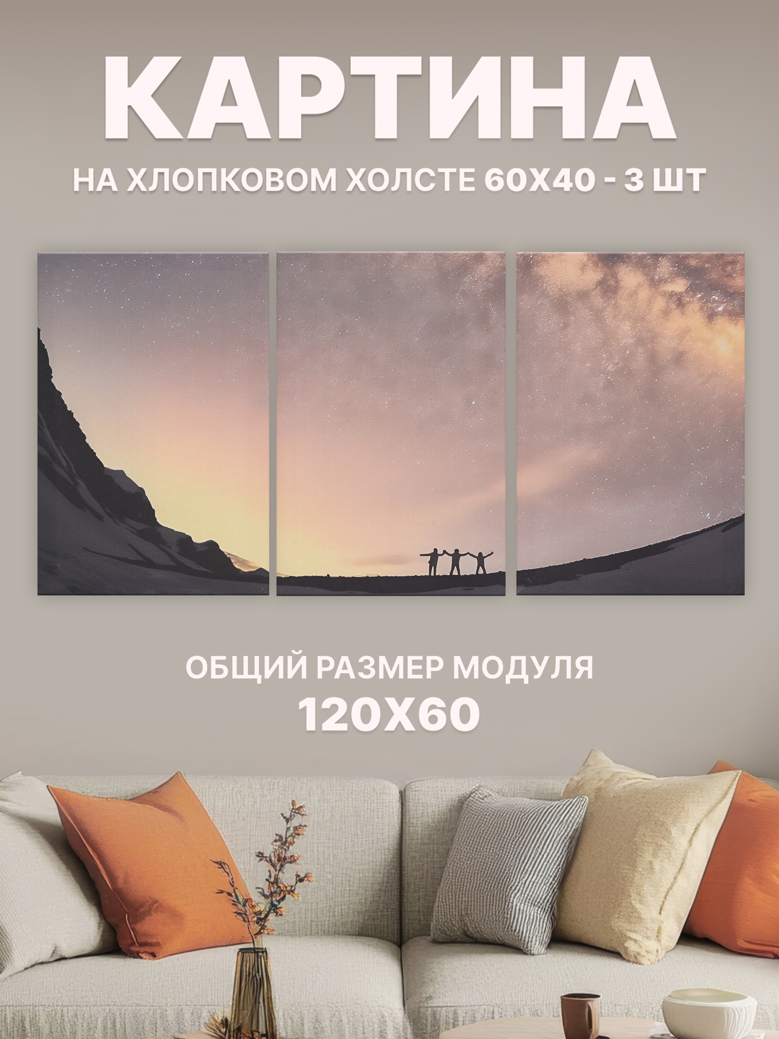 Картина модульная Stylish Solutions Звездное небо для офиса и дома 60х120см RE1A307, StylishSolutionsPRPG1
Картина модульная Stylish Solutions Звездное небо для офиса и дома 60х120см RE1A307, StylishSolutionsPRPG1