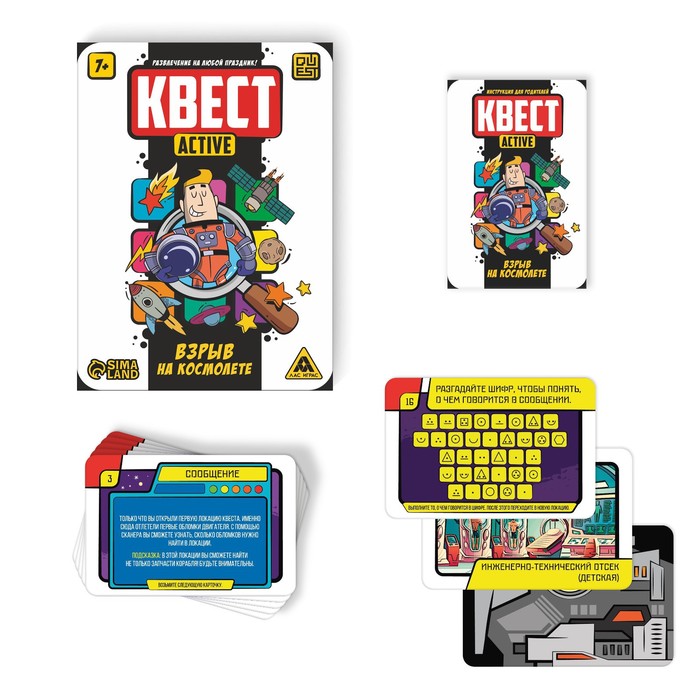 Настольная игра Лас Играс Квест-activ Взрыв на космолете, 31 карта, 7+ 6970401, 6970401-1
Настольная игра Лас Играс Квест-activ Взрыв на космолете, 31 карта, 7+ 6970401, 6970401-1