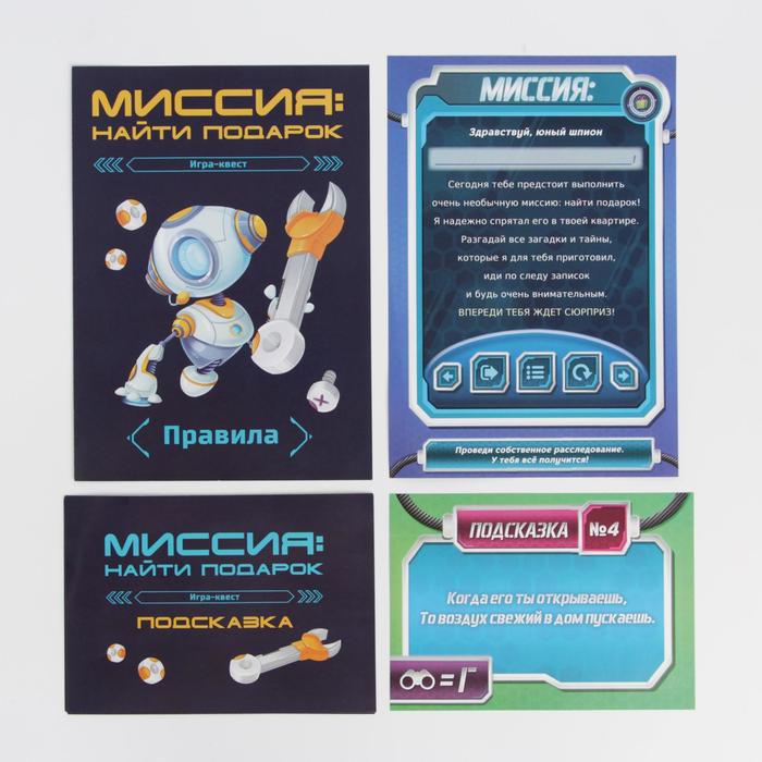 Игра-квест Лас Играс по поиску подарка Миссия: найти подарок версия 2, 7+ 6919634, 6919634-1
Игра-квест Лас Играс по поиску подарка Миссия: найти подарок версия 2, 7+ 6919634, 6919634-1