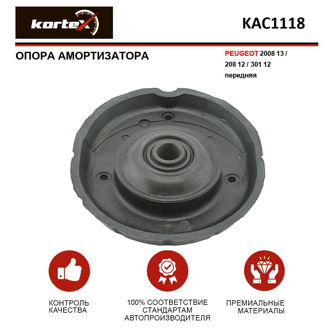 Опора амортизатора Kortex для Citroen C - Elysee 12 - C3 II 09 - Ds3 09 - 15 Peugeot 2008
Опора амортизатора Kortex для Citroen C - Elysee 12 - C3 II 09 - Ds3 09 - 15 Peugeot 2008
