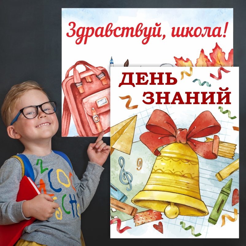 Набор постеров ПолиЦентр из 2 шт на стену Школа, 1 Сентября 60х90 см, Наборх2Школа1СентТип10
Набор постеров ПолиЦентр из 2 шт на стену Школа, 1 Сентября 60х90 см, Наборх2Школа1СентТип10