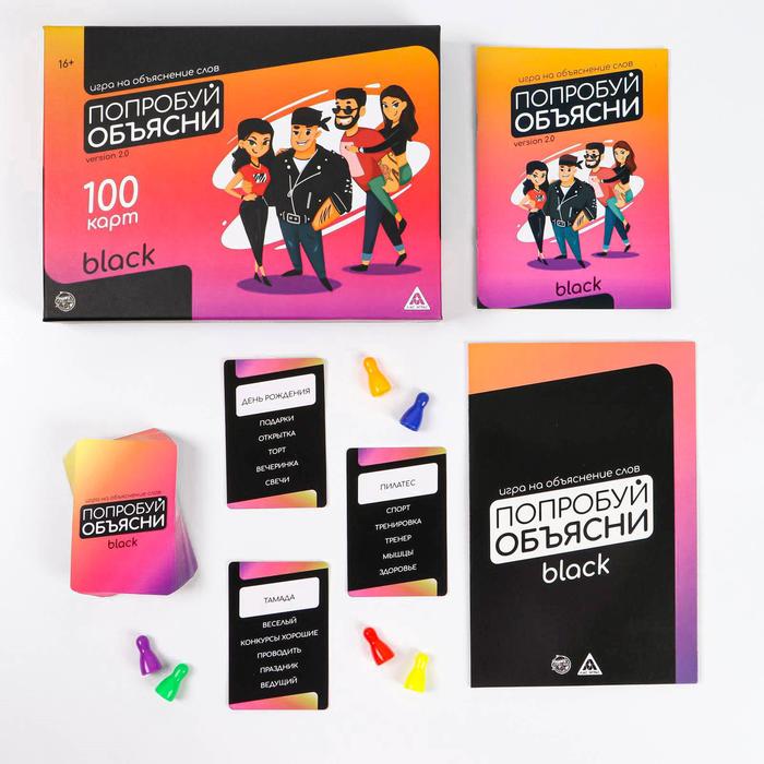 Игра Лас Играс Попробуй объясни.Black version 2.0, на объяснение слов, 16+ 5510799, 5510799-1
Игра Лас Играс Попробуй объясни.Black version 2.0, на объяснение слов, 16+ 5510799, 5510799-1