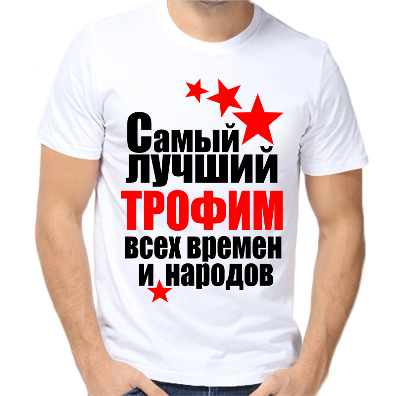 Футболка мужская белая 52 р-р самый лучший Трофим всех времён и народов, Белый, fm_Trofim_samyy_luchshiy_vseh_vremen_i_narodov
Футболка мужская белая 52 р-р самый лучший Трофим всех времён и народов, Белый, fm_Trofim_samyy_luchshiy_vseh_vremen_i_narodov