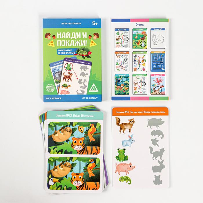 Игра Лас Играс на поиск Найди и покажи. Мохнатые и хвостатые, 30 заданий 4991674, 4991674-1 
Игра Лас Играс на поиск Найди и покажи. Мохнатые и хвостатые, 30 заданий 4991674, 4991674-1