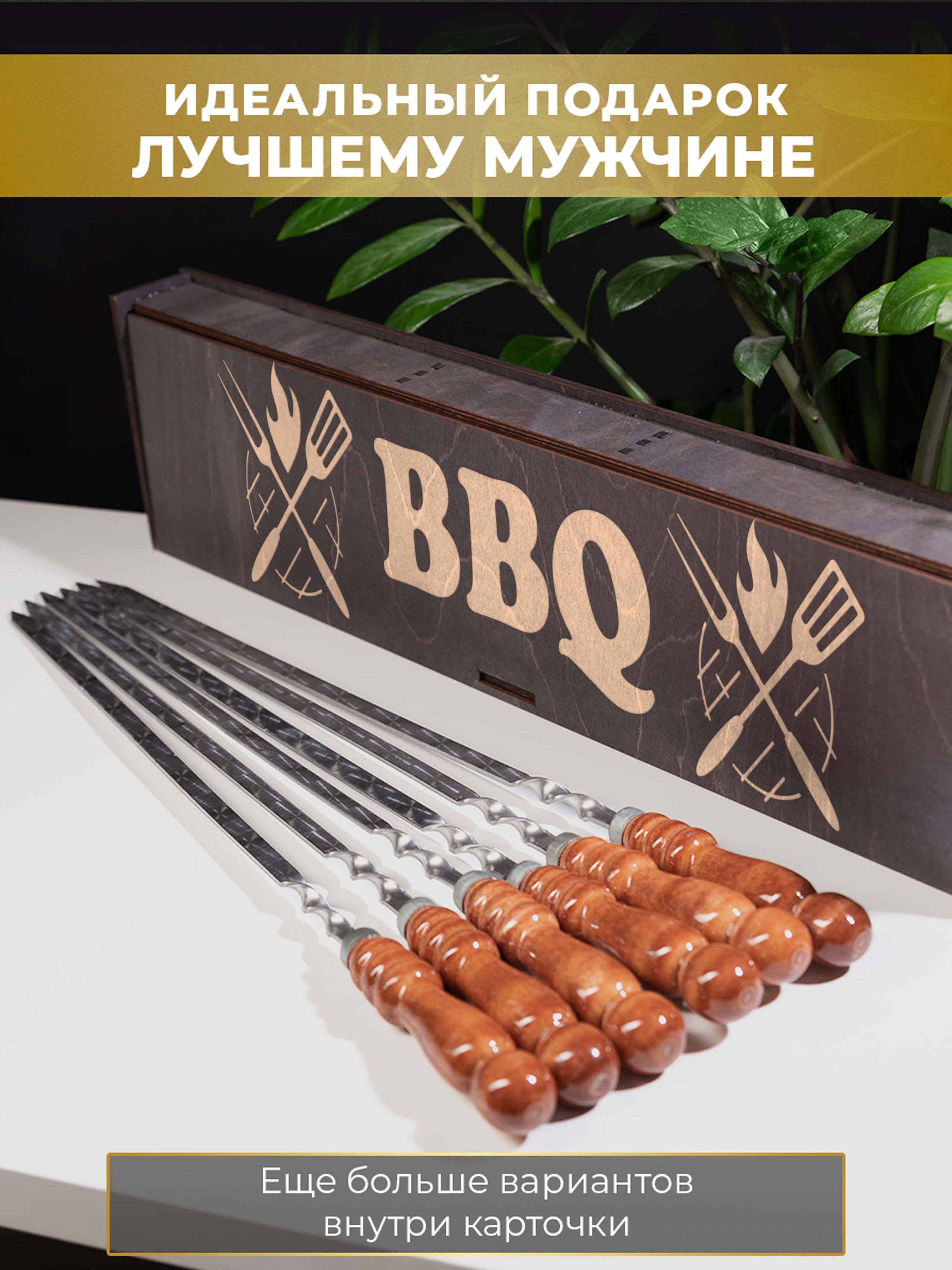 Набор шампуров HappyWrapper Подарочный BBQ 6х60 см в подарочном кейсе, Черный, Шампур
Набор шампуров HappyWrapper Подарочный BBQ 6х60 см в подарочном кейсе, Черный, Шампур