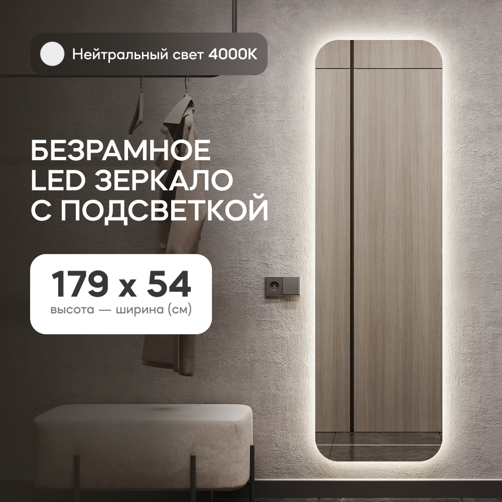 Зеркало настенное GENGLASS прямоугольное в полный рост с нейтральной подсветкой 180*55 см, Белый, KUVINO NF LED
Зеркало настенное GENGLASS прямоугольное в полный рост с нейтральной подсветкой 180*55 см, Белый, KUVINO NF LED