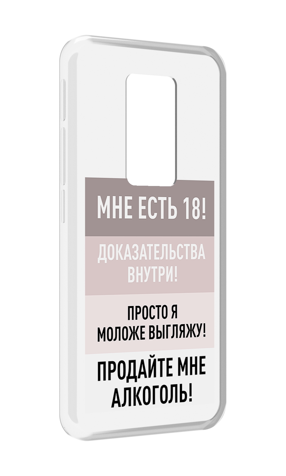 Чехол MyPads мне-уже-есть-18 для Motorola Defy 2021, Прозрачный, Tocco 
Чехол MyPads мне-уже-есть-18 для Motorola Defy 2021, Прозрачный, Tocco