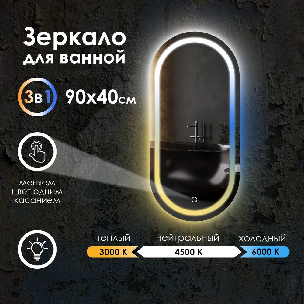 Зеркало для ванной Maskota Elen с фронтальной подсветкой 3в1,закрытый корпус IP44, 90x40см, Белый;голубой;желтый, Elen-pes
Зеркало для ванной Maskota Elen с фронтальной подсветкой 3в1,закрытый корпус IP44, 90x40см, Белый;голубой;желтый, Elen-pes