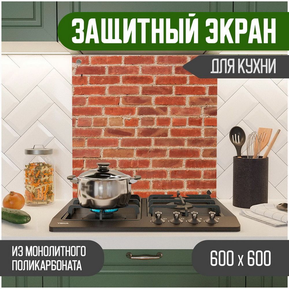 Защитный экран Teslaplast для кухни Кирпич 600-020-1, Красный, ЗЭ-Кирпич-600-020-1
Защитный экран Teslaplast для кухни Кирпич 600-020-1, Красный, ЗЭ-Кирпич-600-020-1