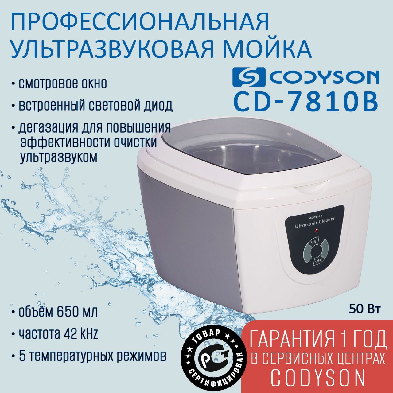 Ванна ультразвуковая CODYSON CD-7810В 650мл 50Вт для маникюрных инструментов, Codyson
Ванна ультразвуковая CODYSON CD-7810В 650мл 50Вт для маникюрных инструментов, Codyson