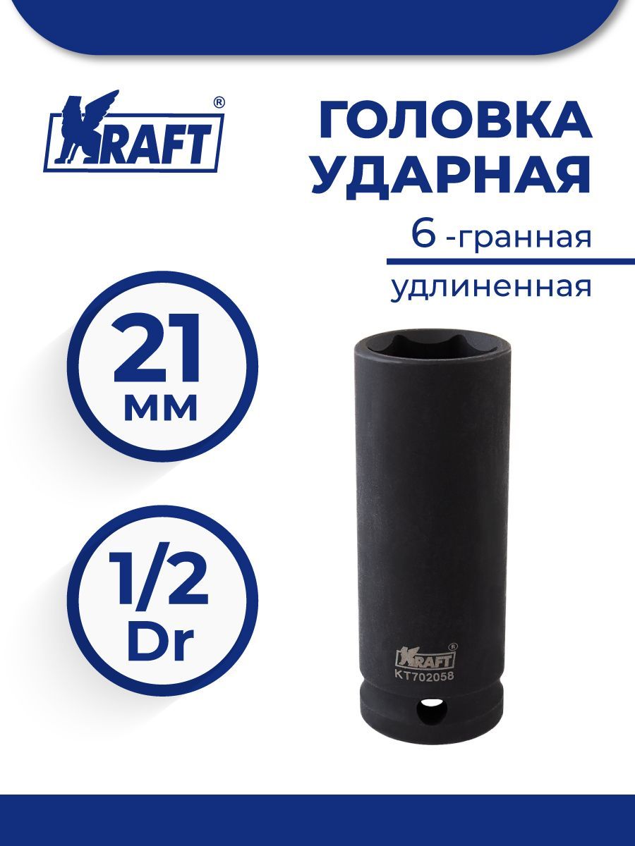 Головка Торцевая Ударная 21 Kraft 1/2 Высокая Kt 702058 Kraft арт. KT 702058, KT 702058
Головка Торцевая Ударная 21 Kraft 1/2 Высокая Kt 702058 Kraft арт. KT 702058, KT 702058