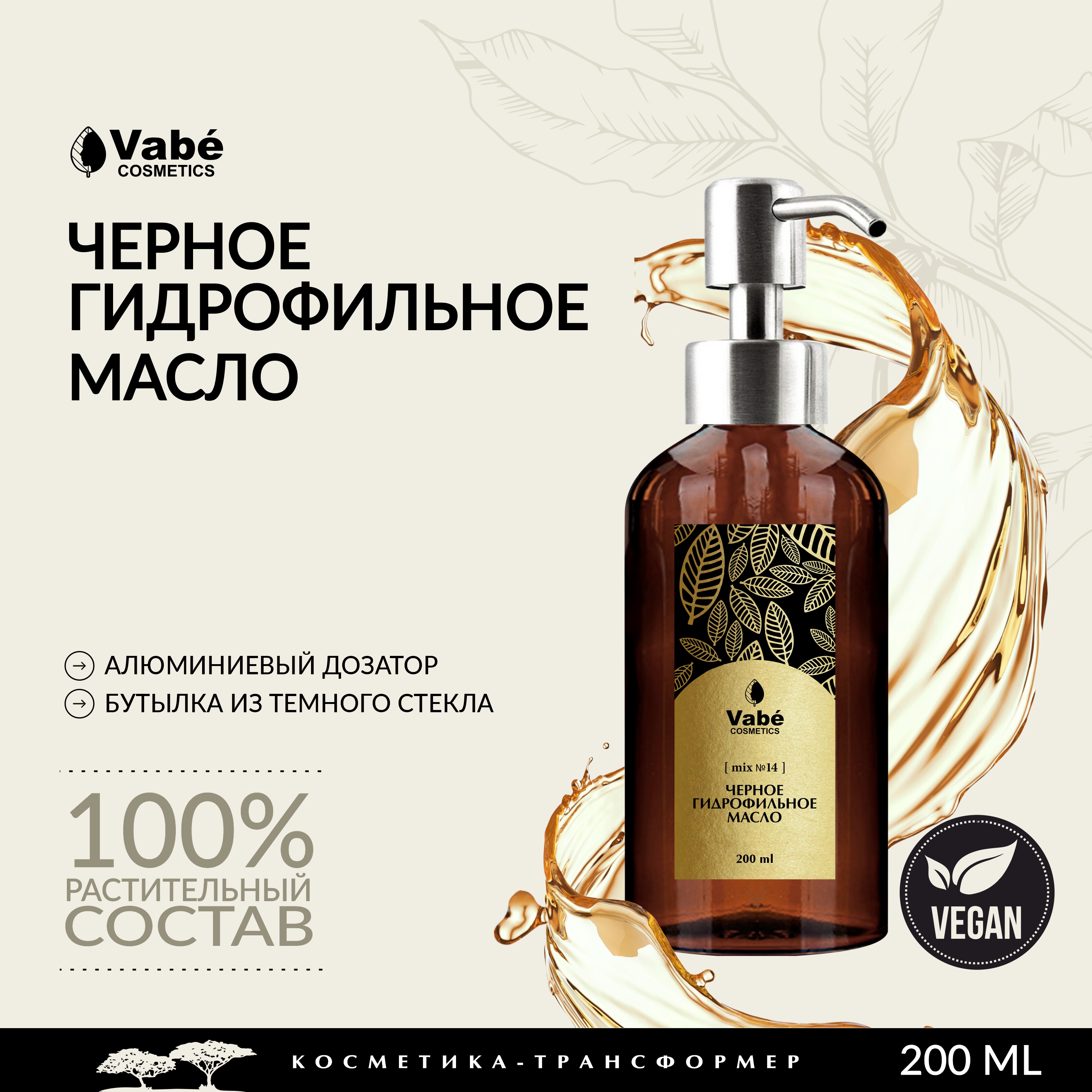 Гидрофильное масло Vabe снятие макияжа с чувствительной кожи без минеральных масел 200мл
Гидрофильное масло Vabe снятие макияжа с чувствительной кожи без минеральных масел 200мл