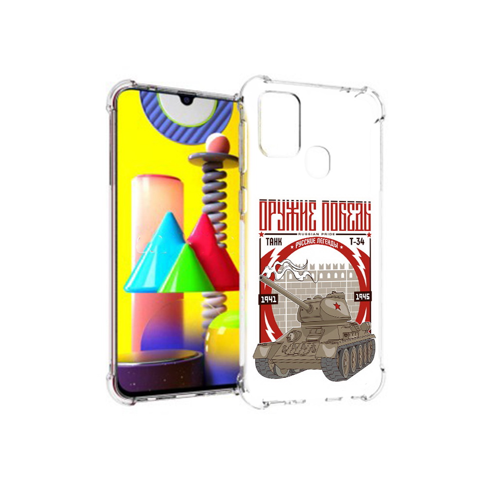 Чехол MyPads Tocco для Samsung Galaxy M31 Оружие победы (PT147019.488.127), Прозрачный, Tocco
Чехол MyPads Tocco для Samsung Galaxy M31 Оружие победы (PT147019.488.127), Прозрачный, Tocco
