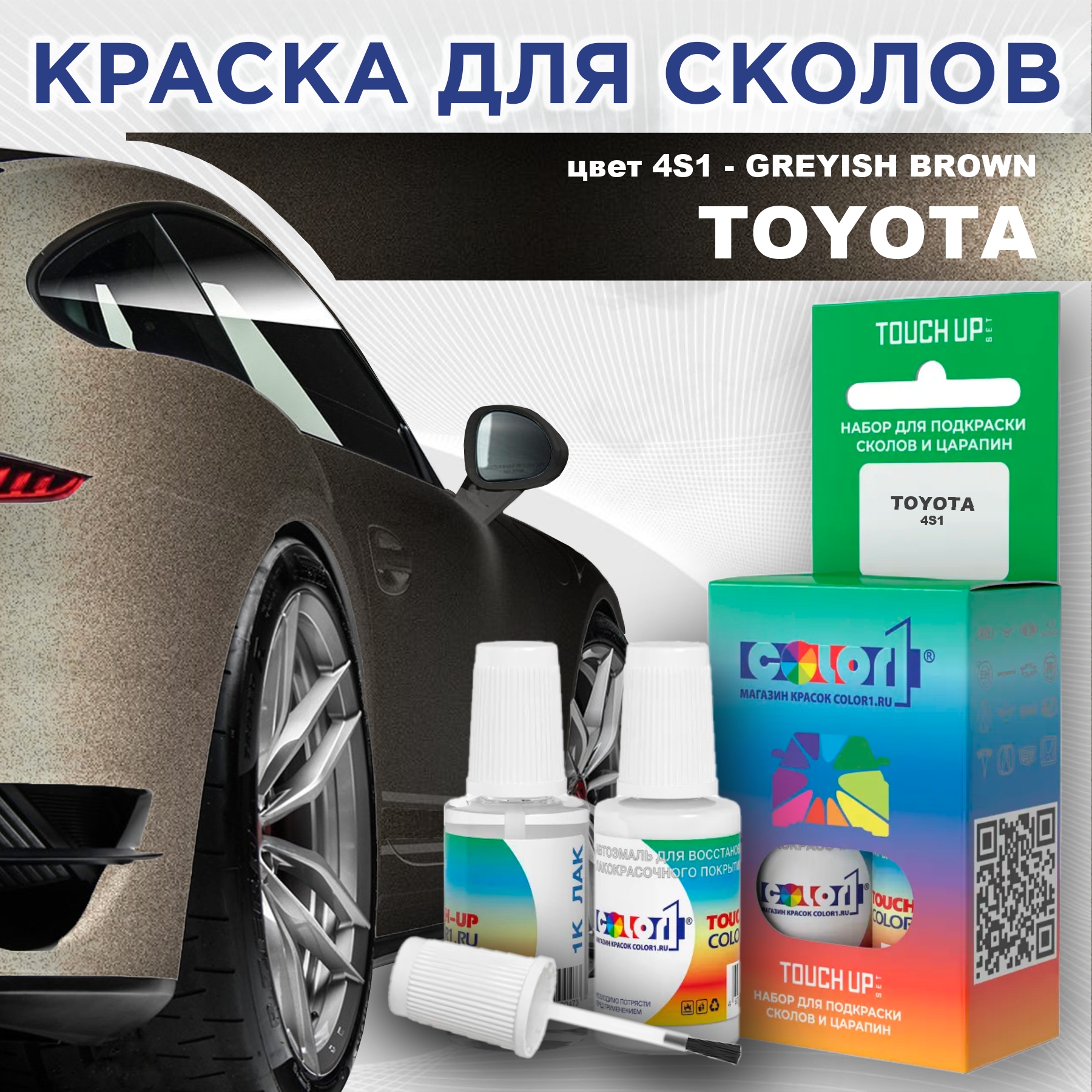 Краска для сколов во флаконе с кисточкой COLOR1 для TOYOTA, цвет 4S1 - GREYISH BROWN, Серый
Краска для сколов во флаконе с кисточкой COLOR1 для TOYOTA, цвет 4S1 - GREYISH BROWN, Серый