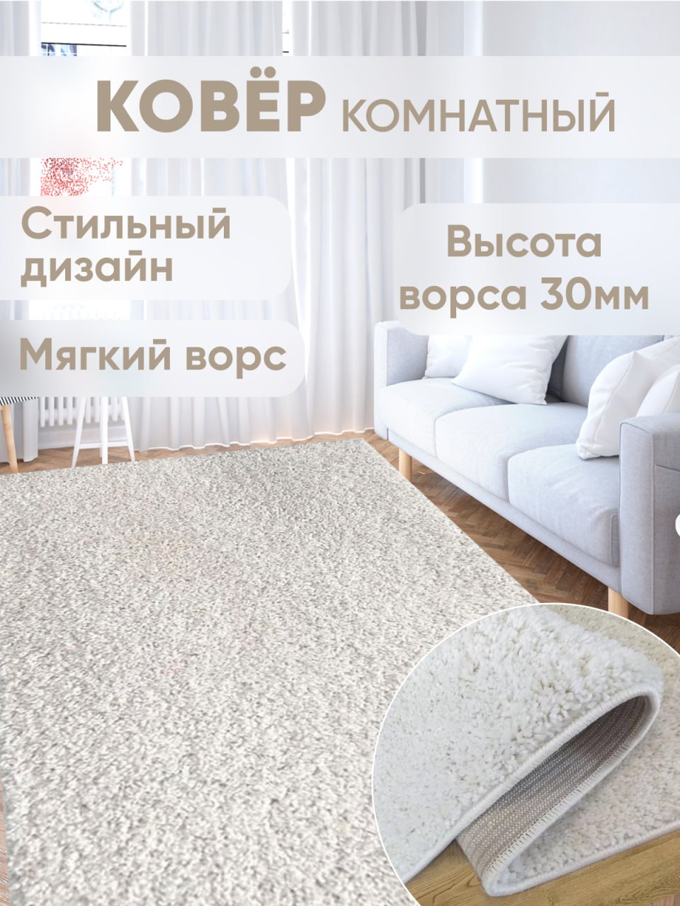 Ковер комнатный Шегги Ковровый мир 200 х 400 см, с длинным ворсом, пушистый, Шегги Фьюжн
Ковер комнатный Шегги Ковровый мир 200 х 400 см, с длинным ворсом, пушистый, Шегги Фьюжн