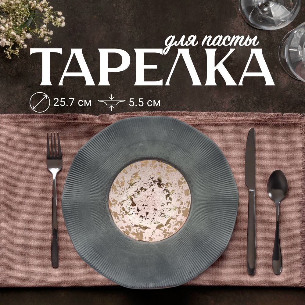Тарелка обеденная для пасты ZDK Paste Collection, розовый-бежевый, D25.7см, Paste Collection
Тарелка обеденная для пасты ZDK Paste Collection, розовый-бежевый, D25.7см, Paste Collection