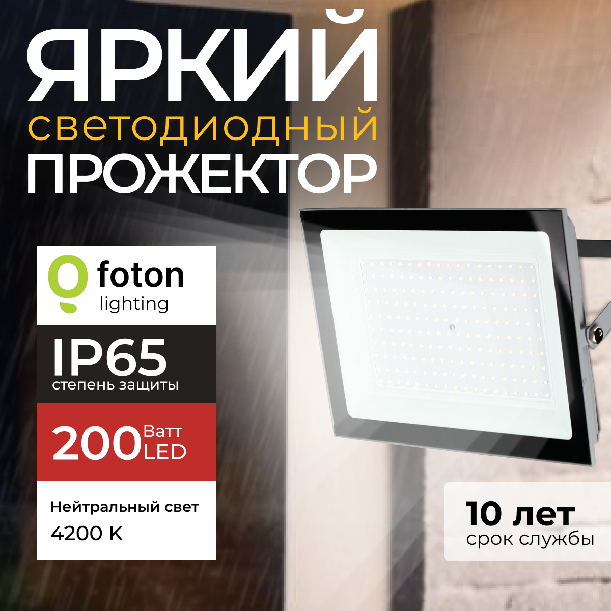 Прожектор светодиодный Foton Lighting Fl-Led Light-Pad 200 Ватт 4200K, серый 17000лм 1шт, FL-LED
Прожектор светодиодный Foton Lighting Fl-Led Light-Pad 200 Ватт 4200K, серый 17000лм 1шт, FL-LED