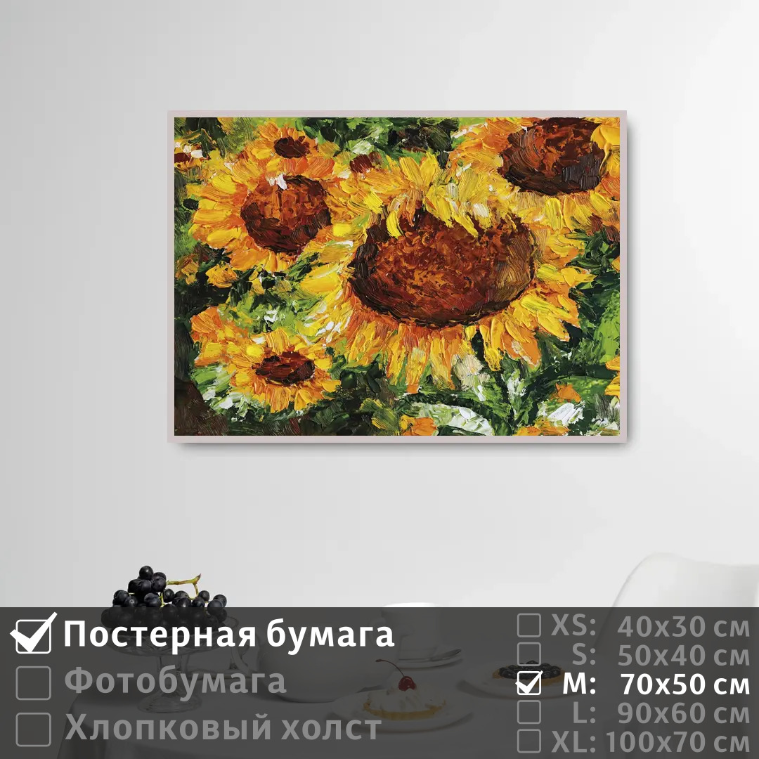 Постер на стену ПолиЦентр Подсолнухи масляная живопись 70х50 см, ПодсолнухиМаслянаяЖивопись
Постер на стену ПолиЦентр Подсолнухи масляная живопись 70х50 см, ПодсолнухиМаслянаяЖивопись