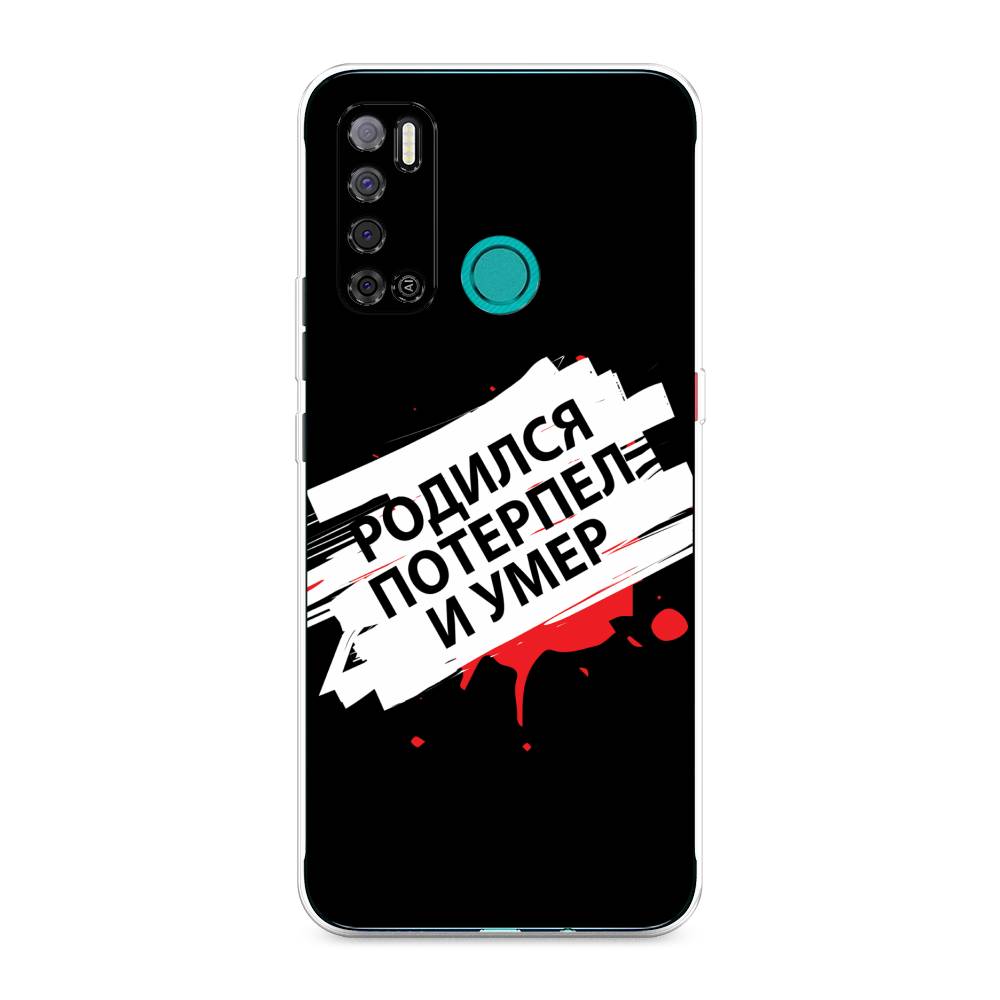 Чехол на Tecno Pouvoir 4 "Родился потерпел и умер", Белый;красный;черный, 300350-6
Чехол на Tecno Pouvoir 4 "Родился потерпел и умер", Белый;красный;черный, 300350-6