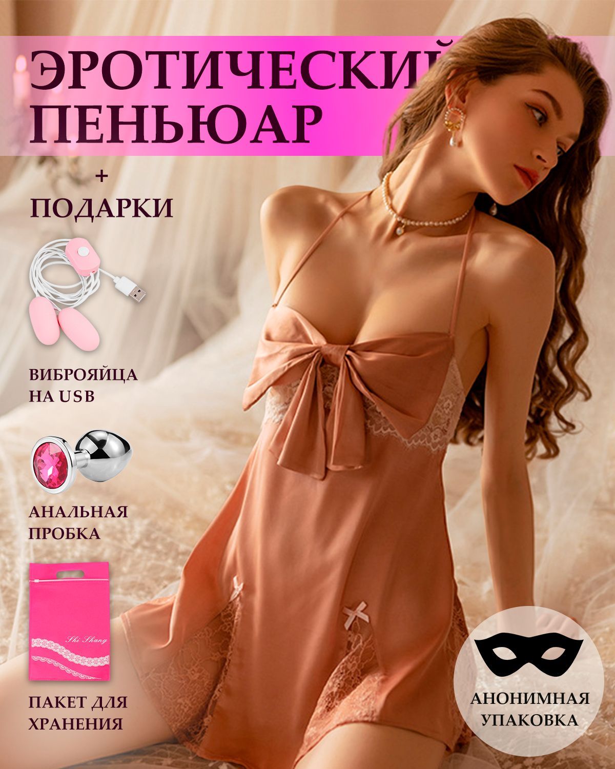 Пеньюар эротик STAREX сексуальное эротическое белье неглиже кремовое размер 42, Бежевый
Пеньюар эротик STAREX сексуальное эротическое белье неглиже кремовое размер 42, Бежевый