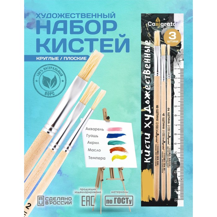 Набор кистей художественных Calligrata Щетина 3 штуки, круглая №2; плоские №: 4, 8, Бежевый
Набор кистей художественных Calligrata Щетина 3 штуки, круглая №2; плоские №: 4, 8, Бежевый