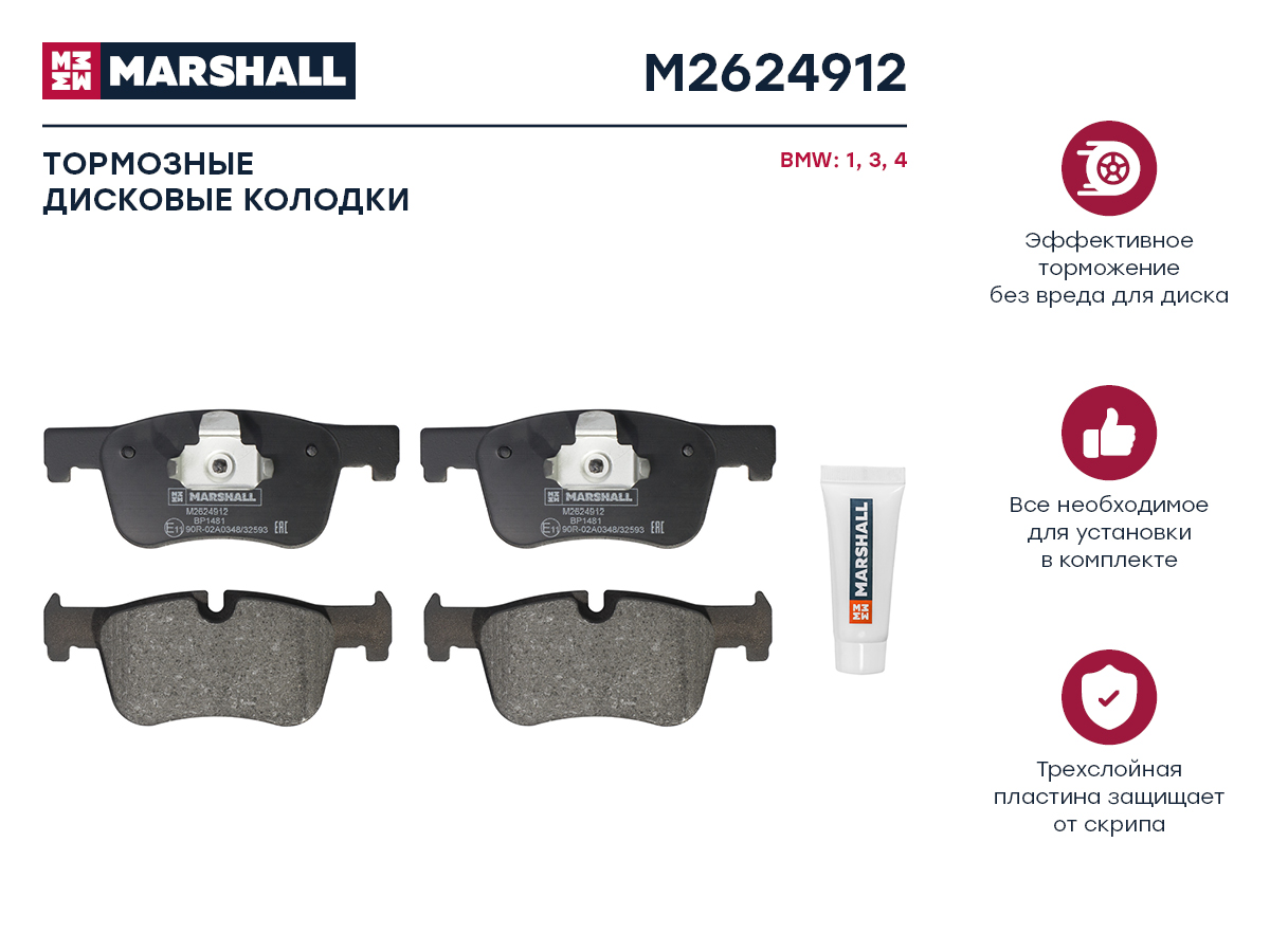 Тормозные колодки дисковые передние для BMW 1 (F20, F21) 11-; BMW 3 (F30, G20) 11-; BMW 4, M2624912
Тормозные колодки дисковые передние для BMW 1 (F20, F21) 11-; BMW 3 (F30, G20) 11-; BMW 4, M2624912