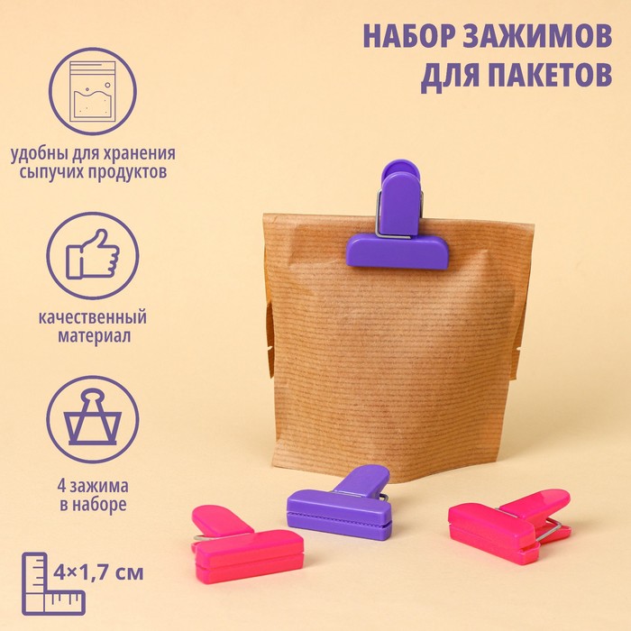 фото Набор зажимов для пакетов, 4×1,7 см, 4 шт, цвет микс nobrand