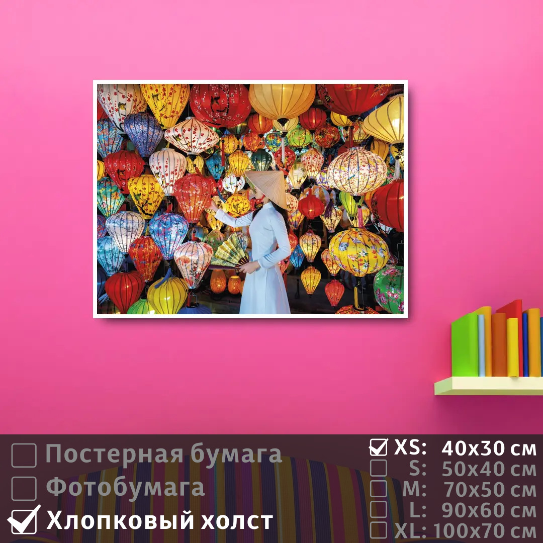 Постер на холсте ПолиЦентр Девушка в шляпе с китайскими фонариками 40х30 см, ДевушкаВШляпеСКитайскимиФонариками
Постер на холсте ПолиЦентр Девушка в шляпе с китайскими фонариками 40х30 см, ДевушкаВШляпеСКитайскимиФонариками