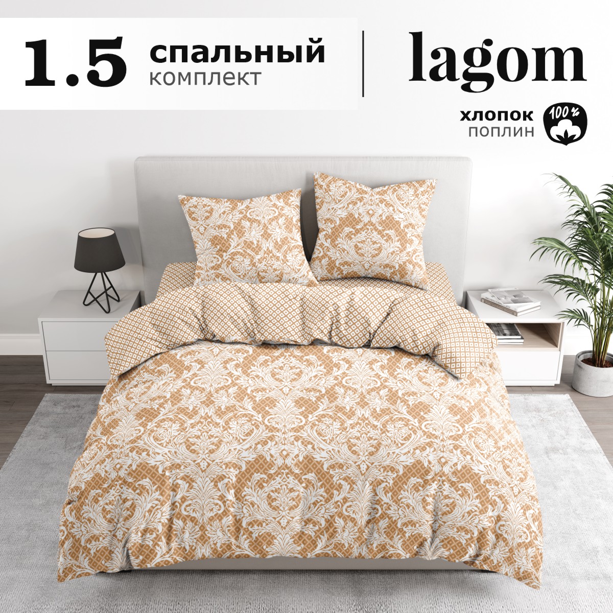 Комплект постельного белья Lagom Бруа, 1,5 спальный, поплин наволочки 70х70 2 шт, серия Lagom (как Икея)
Комплект постельного белья Lagom Бруа, 1,5 спальный, поплин наволочки 70х70 2 шт, серия Lagom (как Икея)