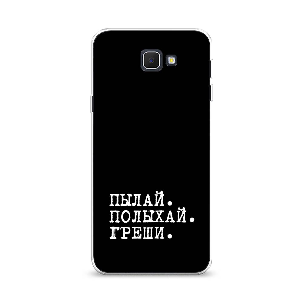 Чехол Awog на Samsung Galaxy J5 Prime 2016 / Самсунг J5 Prime 2016 "Пылай и греши", Белый;серый;черный, 22950-6
Чехол Awog на Samsung Galaxy J5 Prime 2016 / Самсунг J5 Prime 2016 "Пылай и греши", Белый;серый;черный, 22950-6