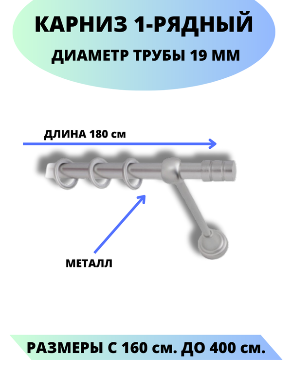 Карниз металлический Lux Decor 1-рядный, гладкий, D-19 мм сатин, 1,8 м., Серый, Астория
Карниз металлический Lux Decor 1-рядный, гладкий, D-19 мм сатин, 1,8 м., Серый, Астория
