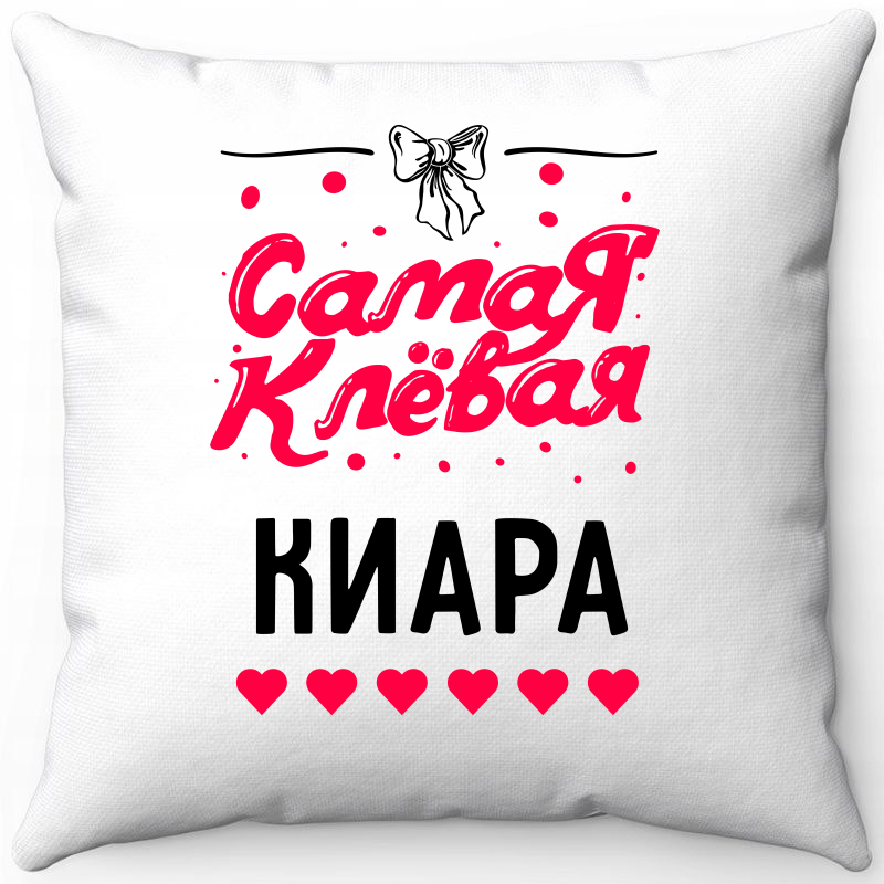Подушка декоративная Море Маек Белая 40х40, самая клевая киара, Белый, Подушка белая 40х40
Подушка декоративная Море Маек Белая 40х40, самая клевая киара, Белый, Подушка белая 40х40