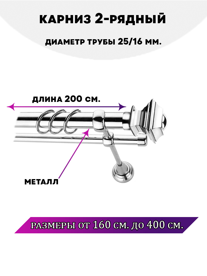 Карниз металлический Lux Decor Фаворит 2-рядный гладкий D-2516 мм Хром 2 м, Серебристый, Фаворит
Карниз металлический Lux Decor Фаворит 2-рядный гладкий D-2516 мм Хром 2 м, Серебристый, Фаворит