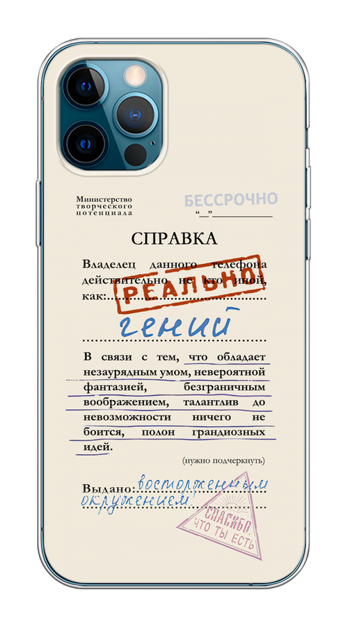 Чехол на Apple iPhone 12/12 Pro "Справка о гениальности", Розовый;синий;красный;черный, 12850-1
Чехол на Apple iPhone 12/12 Pro "Справка о гениальности", Розовый;синий;красный;черный, 12850-1