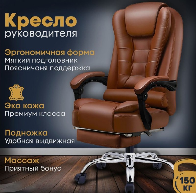 Компьютерное кресло руководителя Emperor Camp с массажем, с подставкой для ног коричневое, Коричневый, w606
Компьютерное кресло руководителя Emperor Camp с массажем, с подставкой для ног коричневое, Коричневый, w606